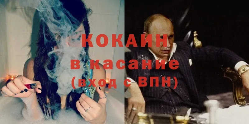  COCAIN Валуйки